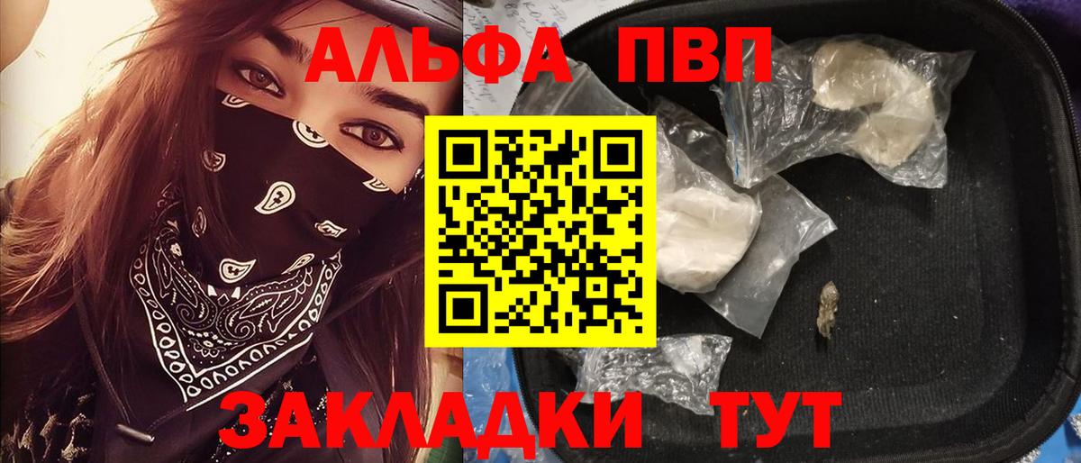 А ПВП  Вход с VPN  Анапа  дарнет шоп  Alfa_PVP Соль  Alfa_PVP мука 