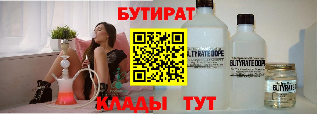 Бутират оксана  Вход с VPN  Анапа 