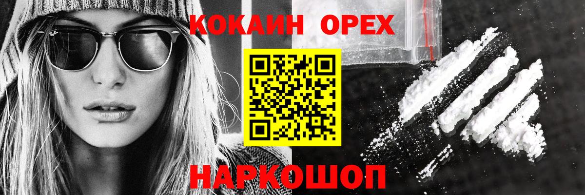 Анапа  Cocaine VHQ  Вход с VPN 