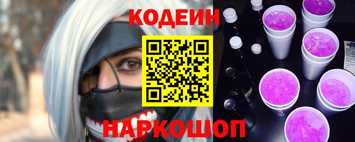 Codein напиток Lean (лин)  Вход с VPN  Кодеиновый сироп Lean напиток Lean (лин)  Анапа 