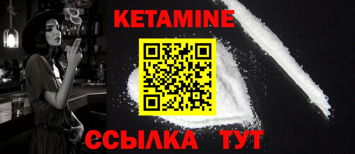 КЕТАМИН ketamine  Вход с VPN  Анапа 
