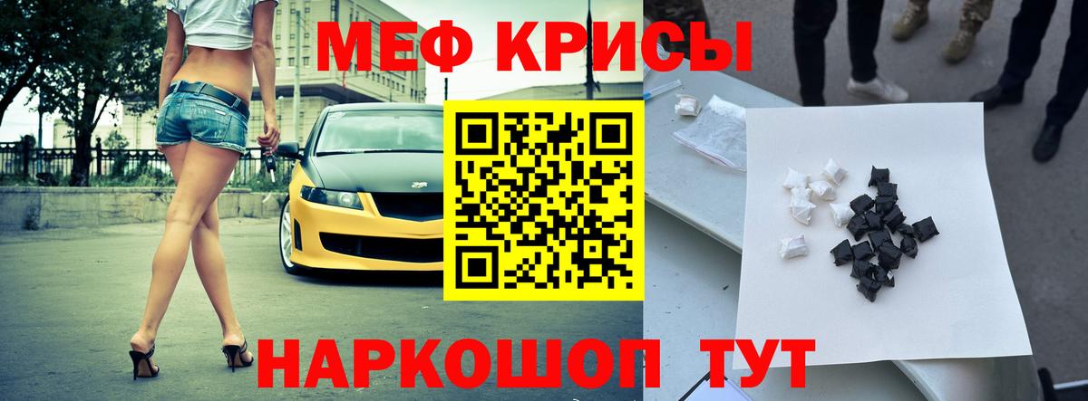 Мефедрон кристаллы Анапа