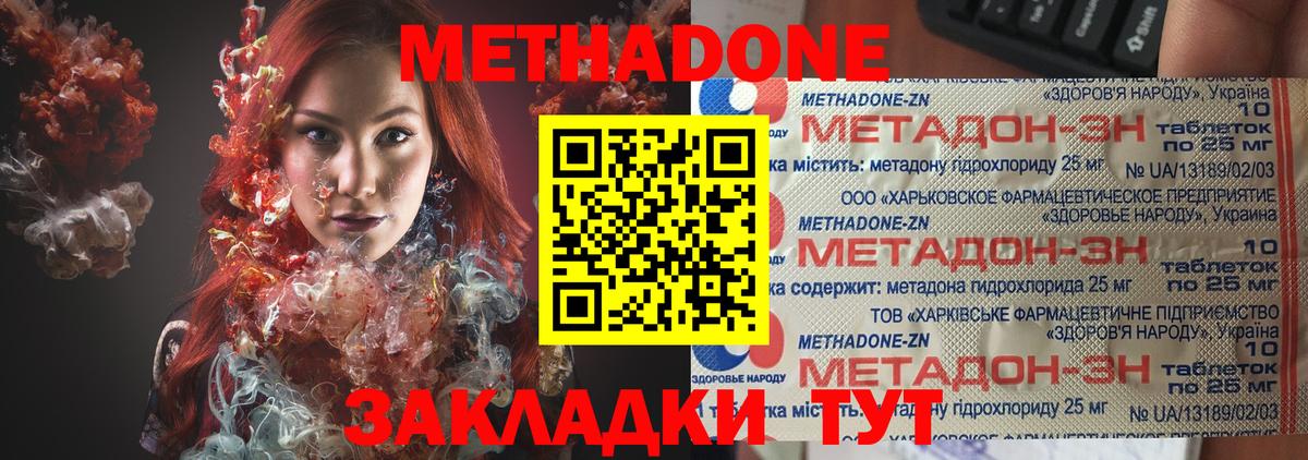 Метадон methadone Анапа