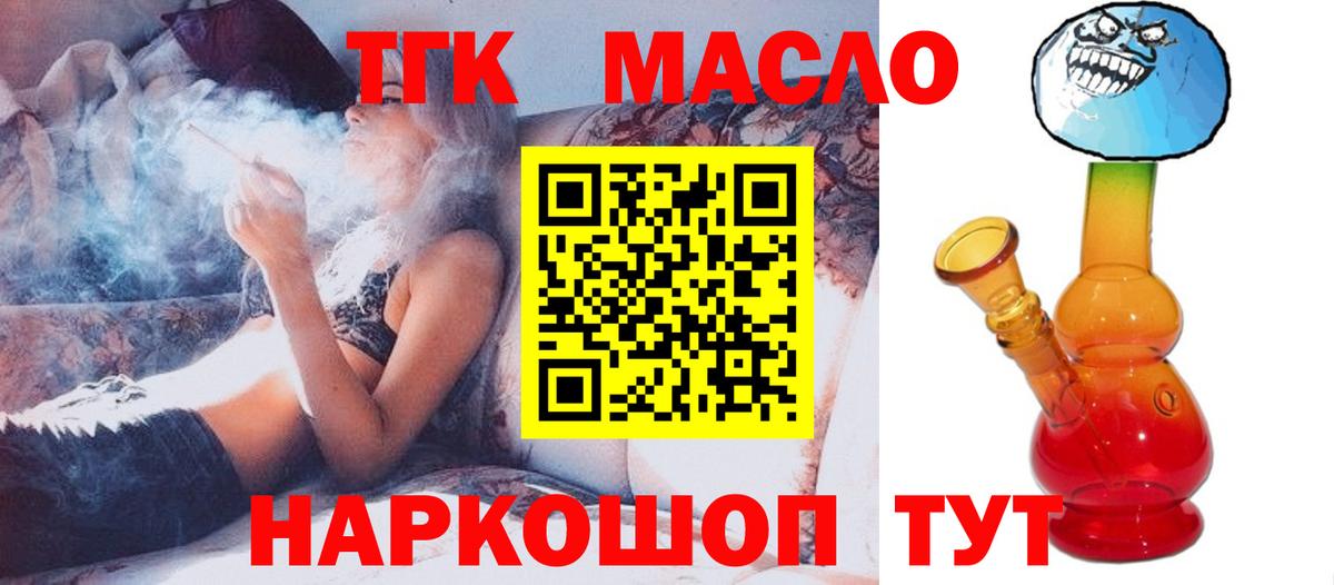 Дистиллят ТГК гашишное масло Анапа